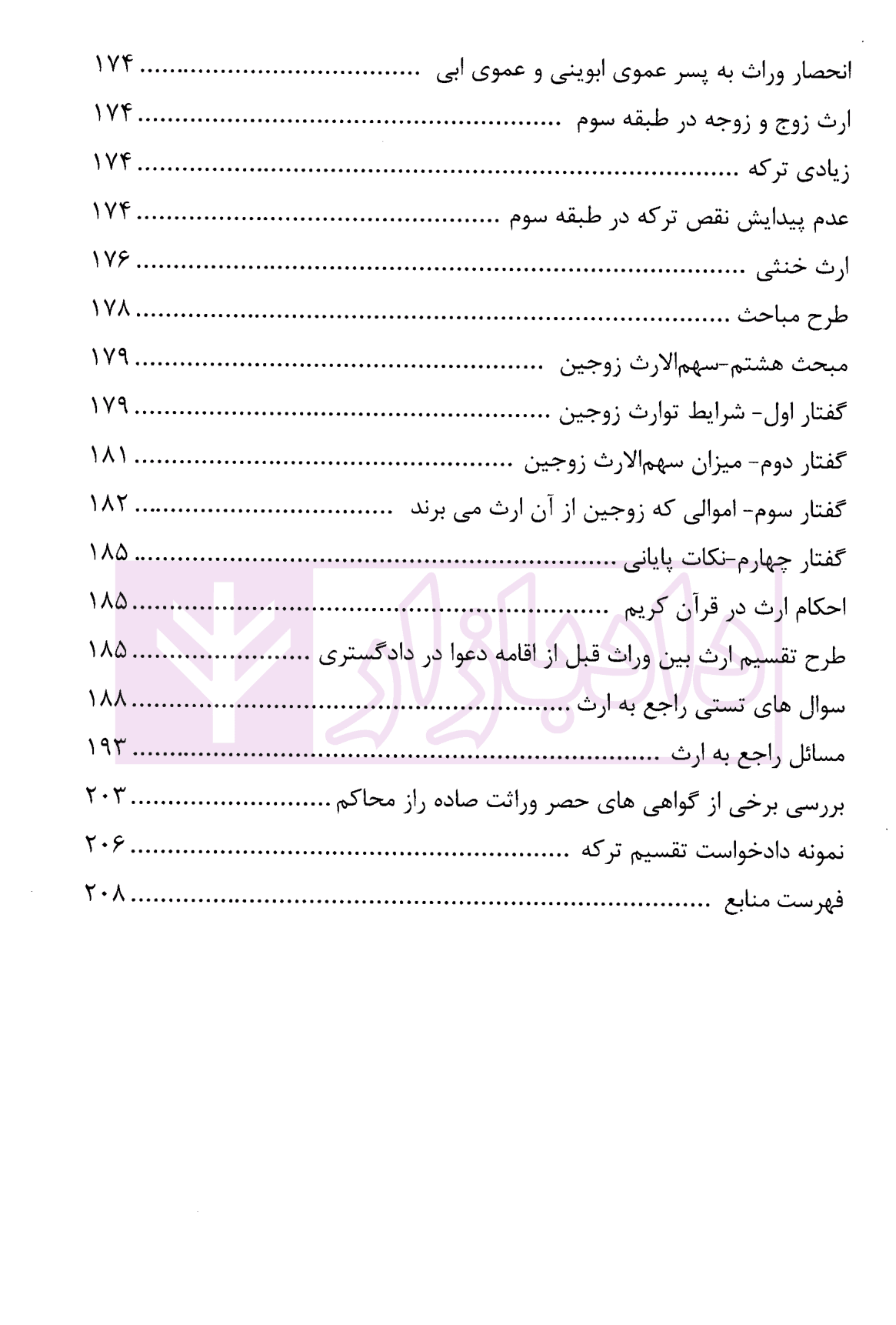 شفعه، وصیت، ارث | دکتر دهقان — تصویر ۷