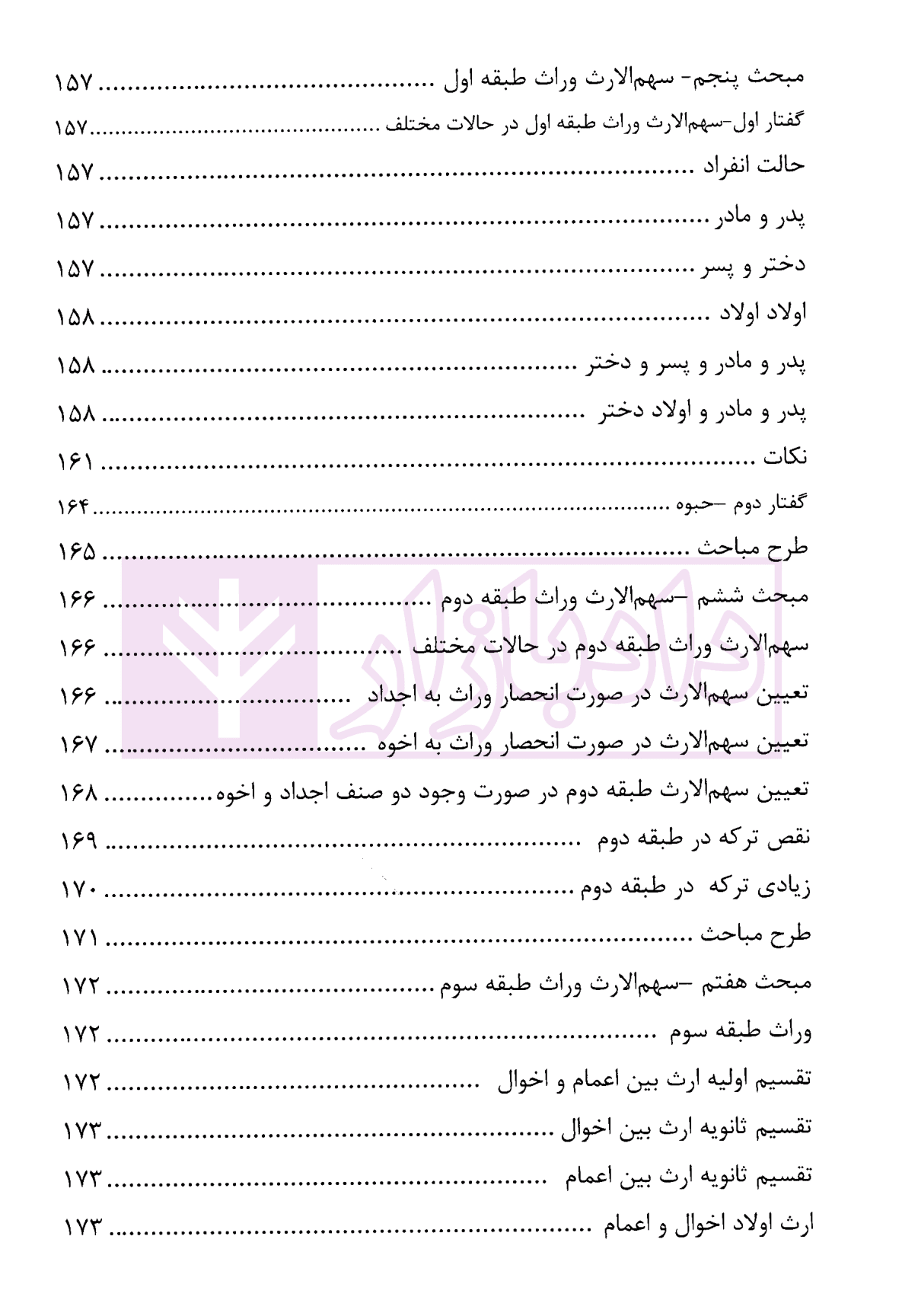 شفعه، وصیت، ارث | دکتر دهقان — تصویر ۶