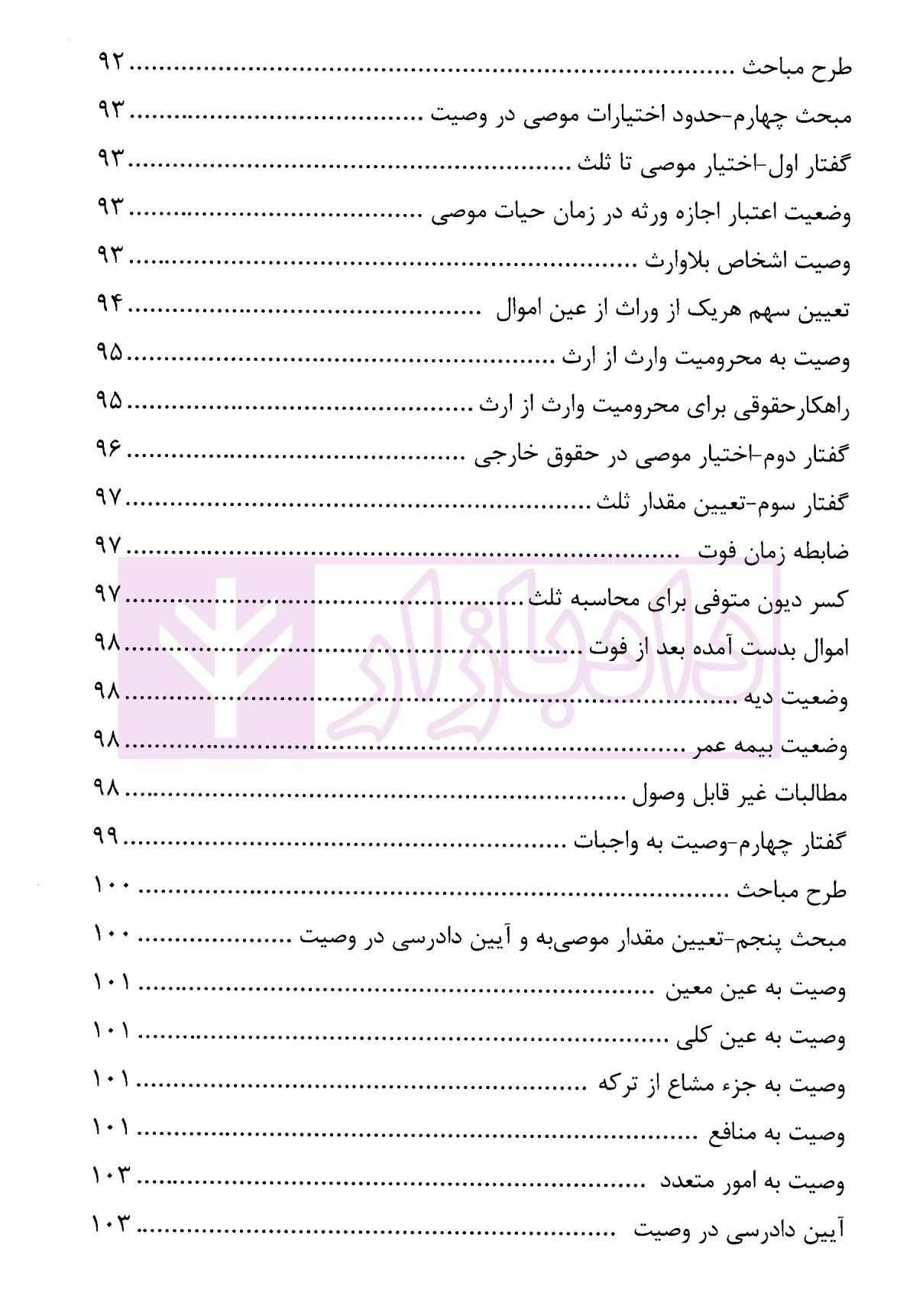 شفعه، وصیت، ارث | دکتر دهقان — تصویر ۵