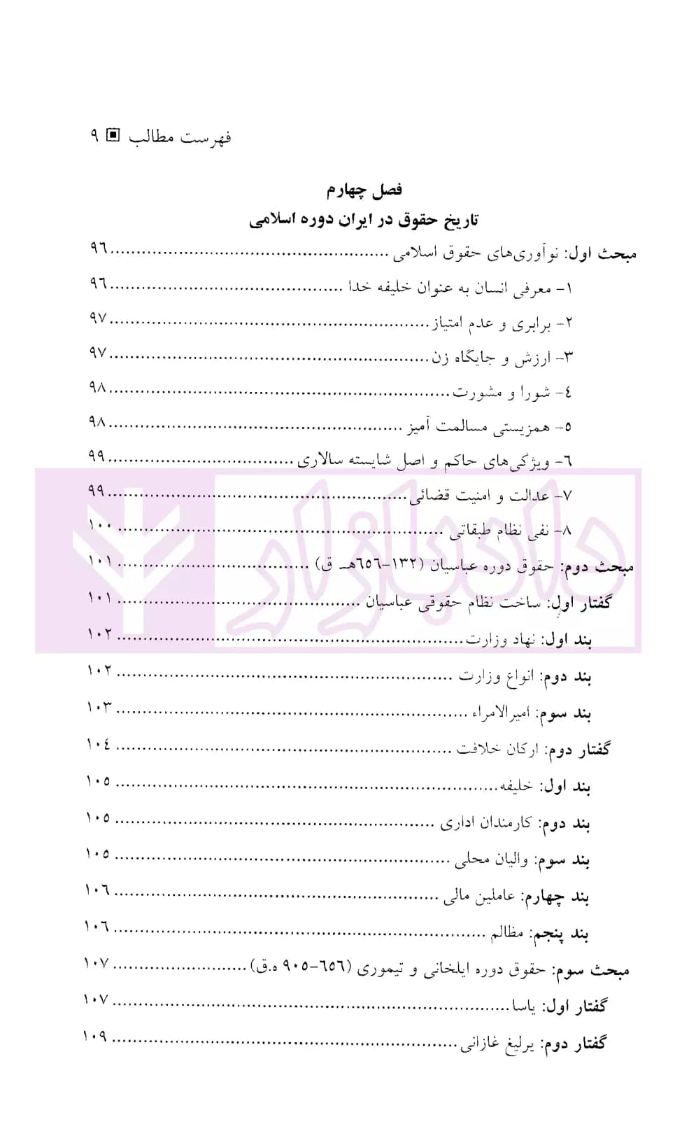 تاریخ حقوق | دکتر موسی زاده — تصویر ۶