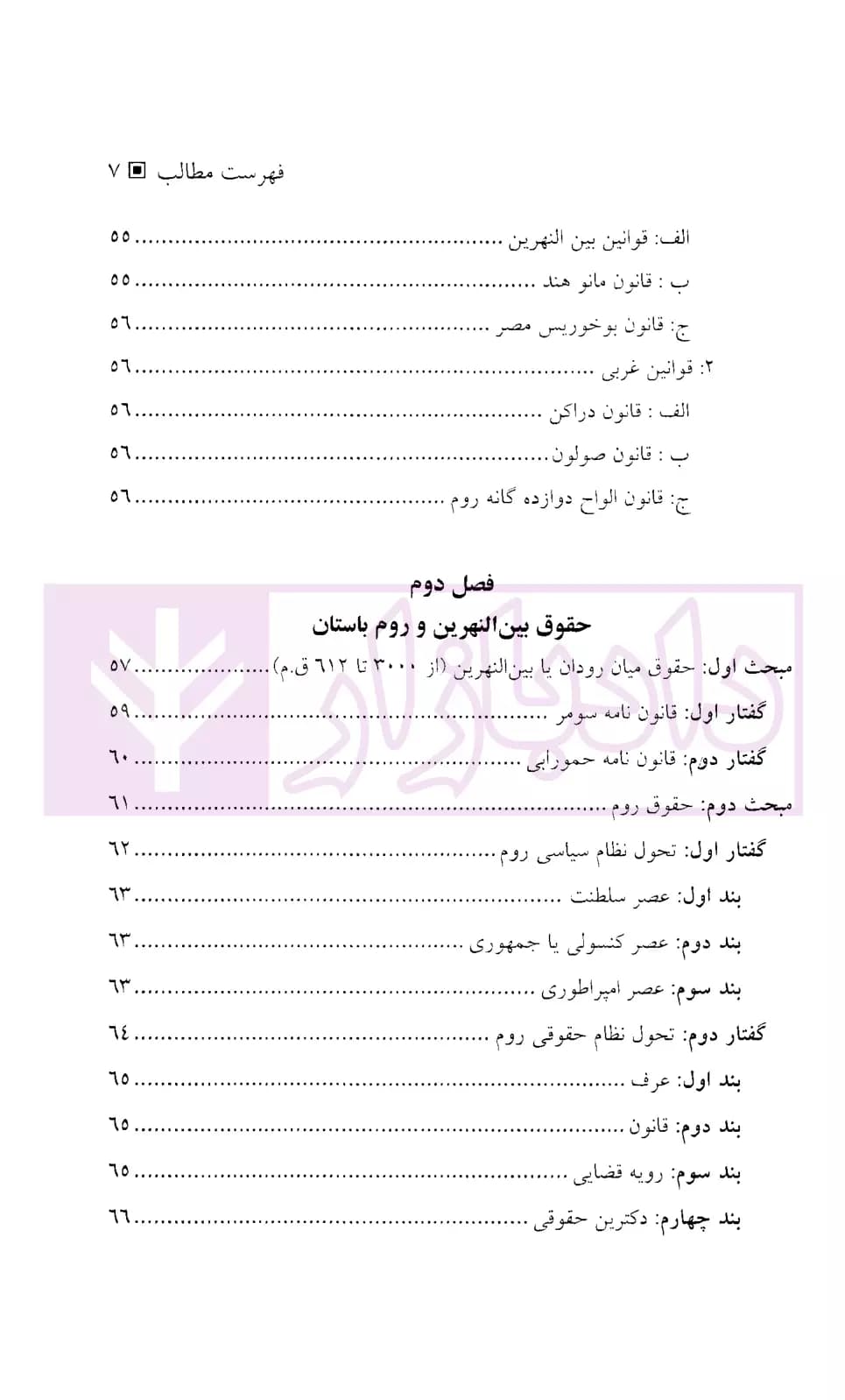 تاریخ حقوق | دکتر موسی زاده — تصویر ۴
