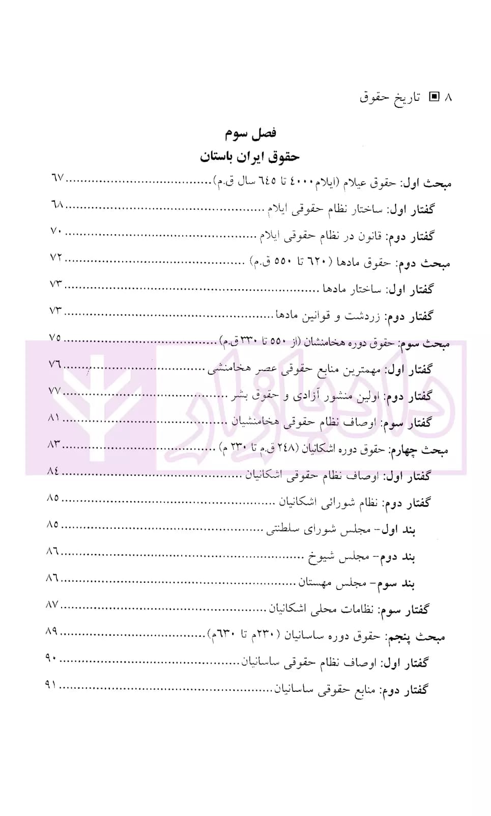 تاریخ حقوق | دکتر موسی زاده — تصویر ۵