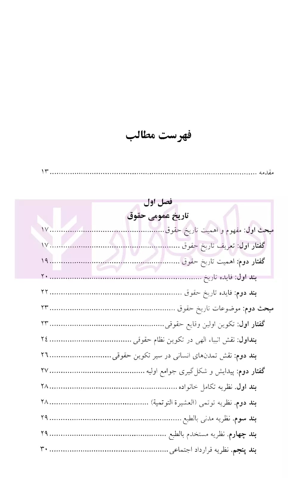 تاریخ حقوق | دکتر موسی زاده — تصویر ۲