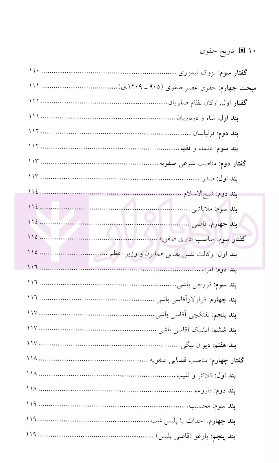 تاریخ حقوق | دکتر موسی زاده — تصویر ۷