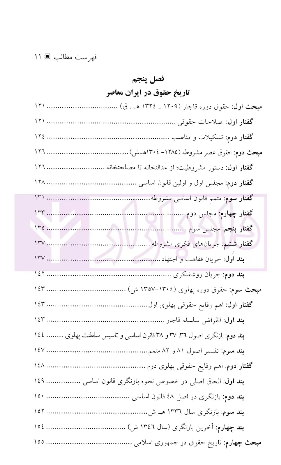 تاریخ حقوق | دکتر موسی زاده — تصویر ۸