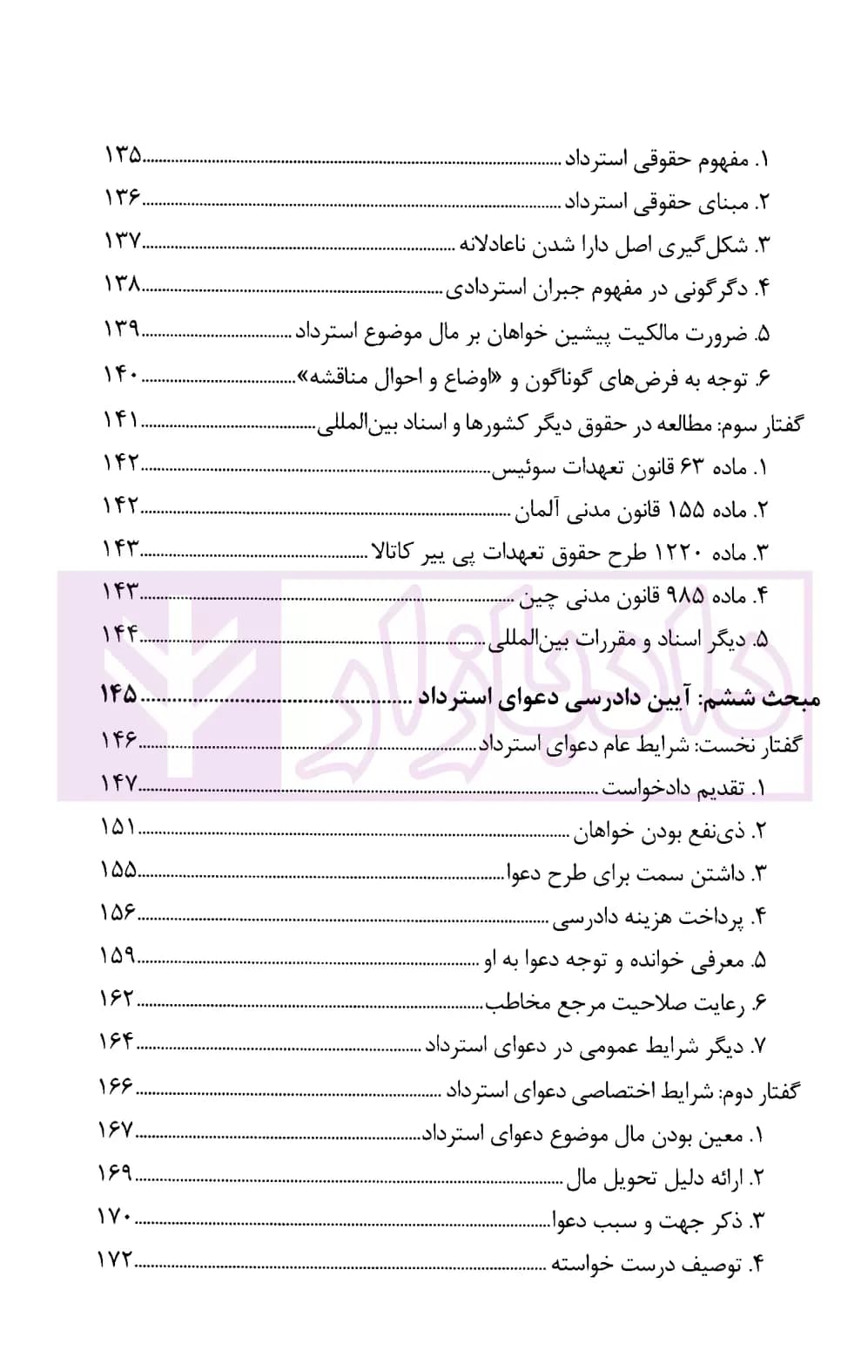 اماره مدیونیت یا اصل عدم مدیونیت (گذر از هر دو و پذیرش اندیشه واقع محوری) | موسوی — تصویر ۴