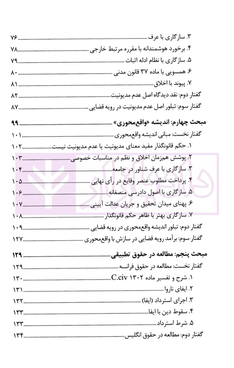 اماره مدیونیت یا اصل عدم مدیونیت (گذر از هر دو و پذیرش اندیشه واقع محوری) | موسوی — تصویر ۳