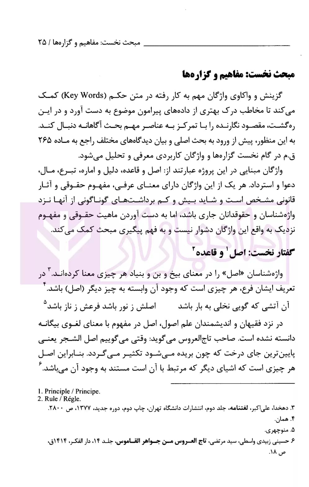 اماره مدیونیت یا اصل عدم مدیونیت (گذر از هر دو و پذیرش اندیشه واقع محوری) | موسوی — تصویر ۷