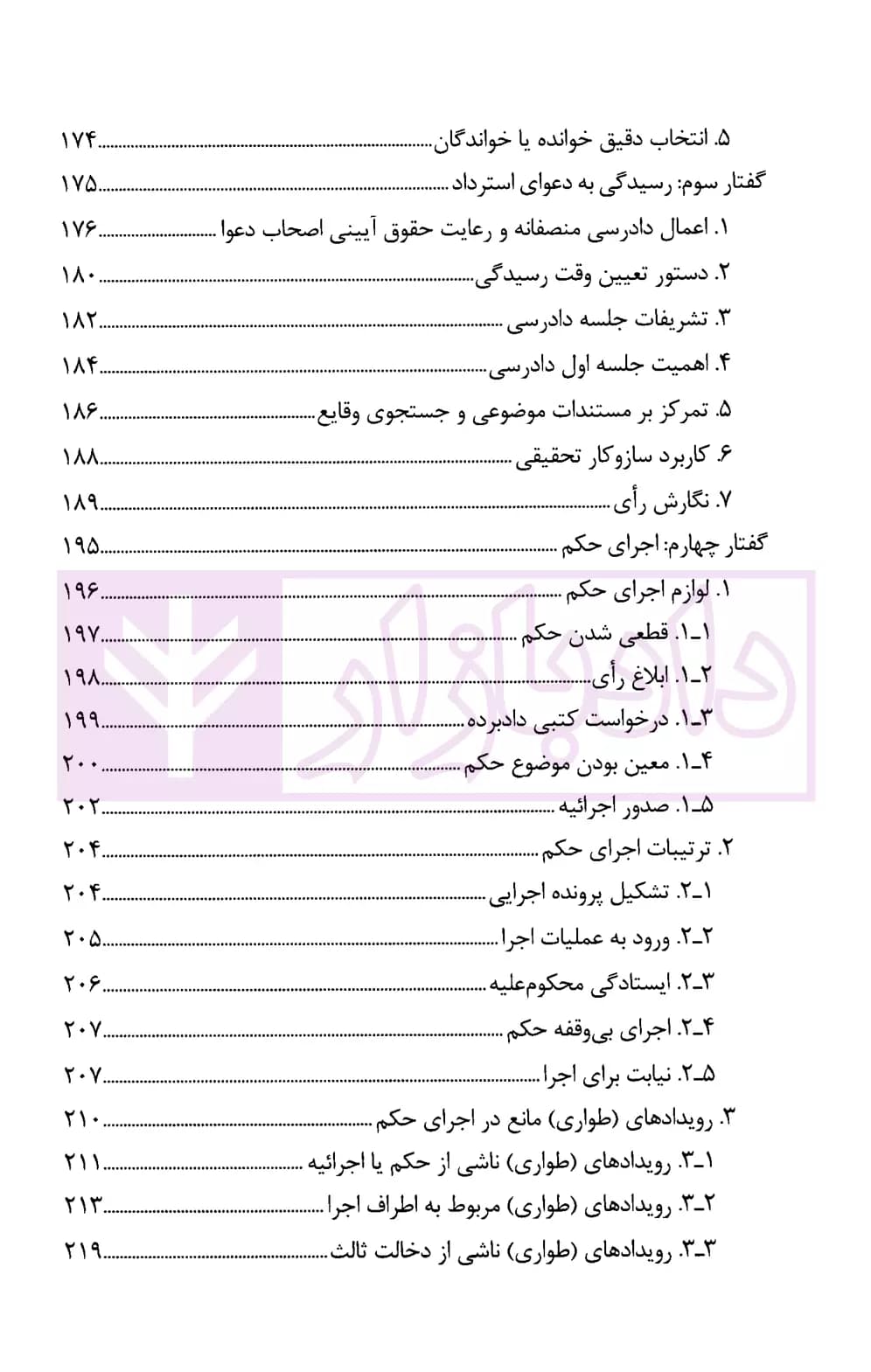 اماره مدیونیت یا اصل عدم مدیونیت (گذر از هر دو و پذیرش اندیشه واقع محوری) | موسوی — تصویر ۵