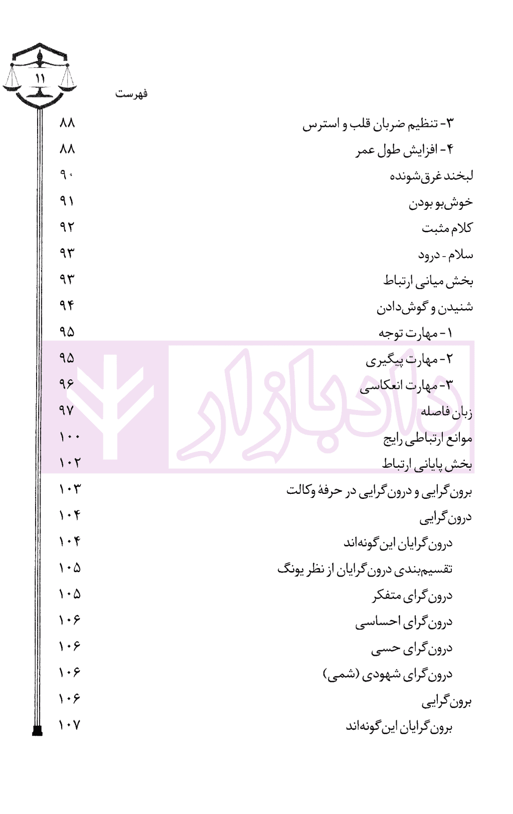 مهارت های وکالت حرفه ای | رضایی — تصویر ۷