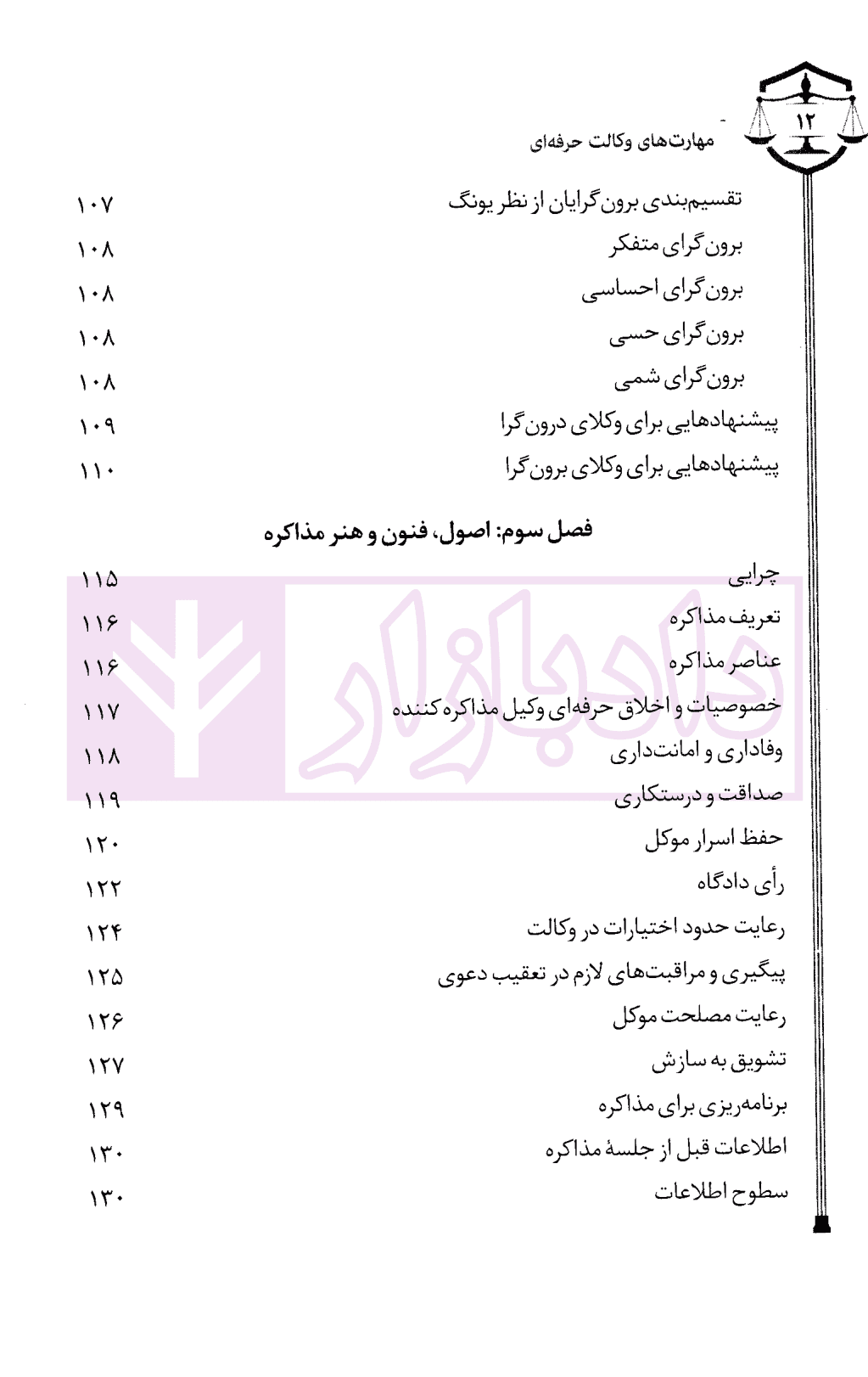 مهارت های وکالت حرفه ای | رضایی — تصویر ۸