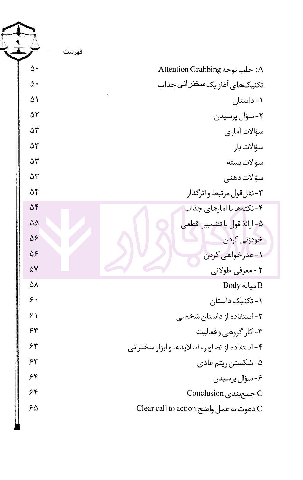 مهارت های وکالت حرفه ای | رضایی — تصویر ۵