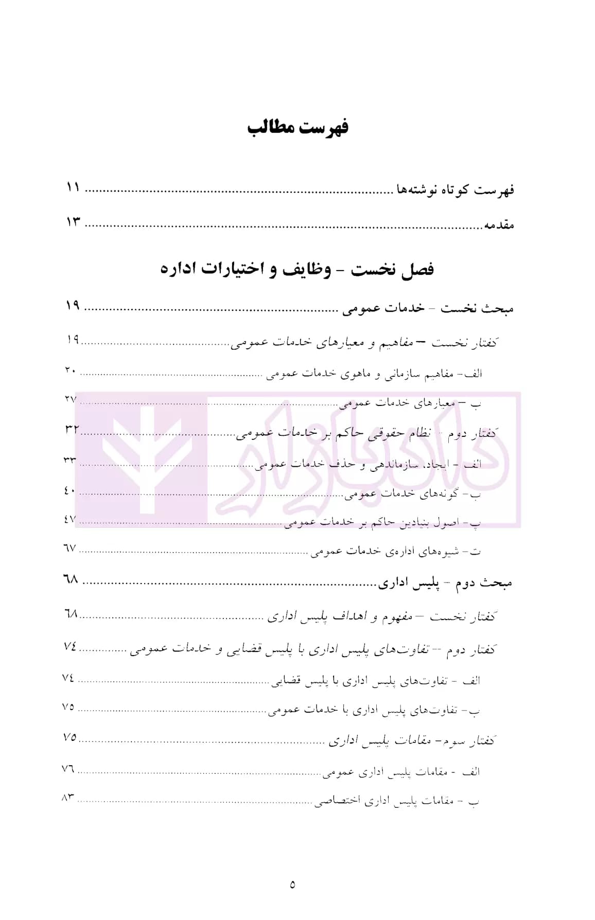 حقوق اداری تطبیقی | عباسی — تصویر ۲