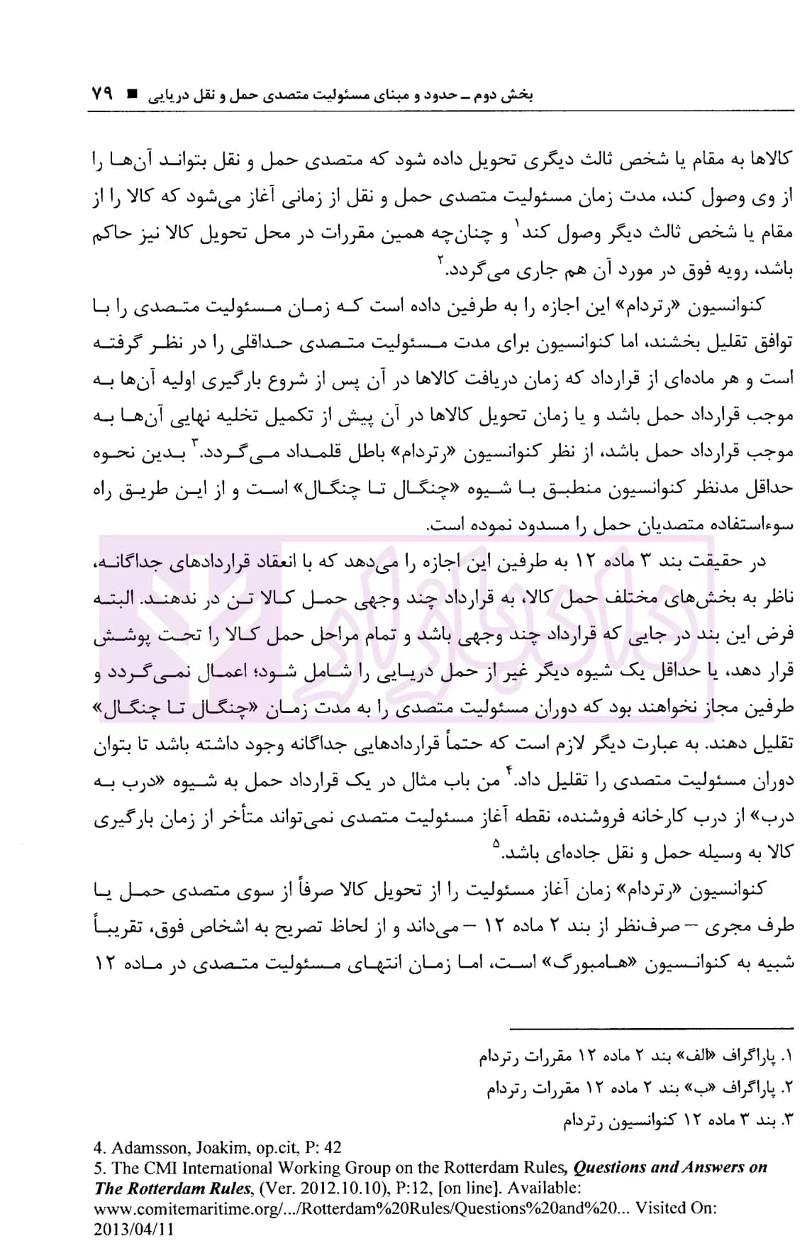 حقوق حمل و نقل دریایی (با تاکید بر کنوانسیون رتردام 2009) | احمدی — تصویر ۷