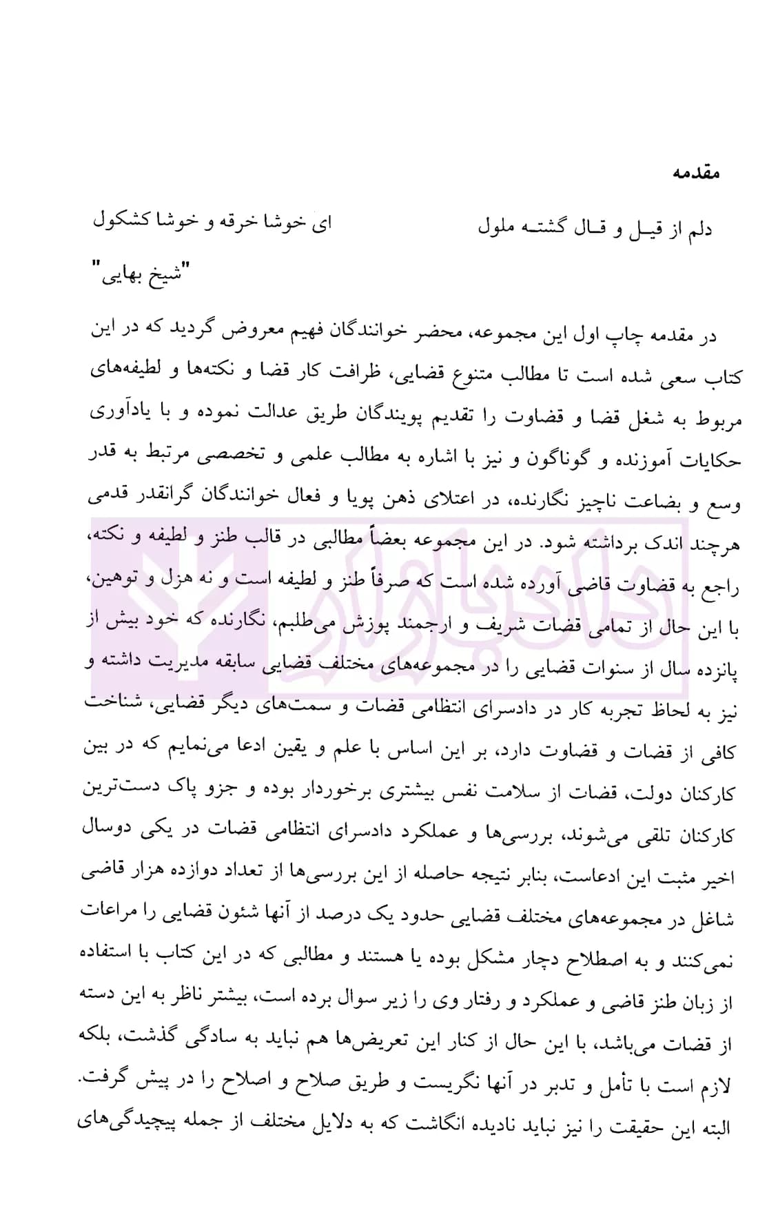 کشکول قضایی | کرمی — تصویر ۲