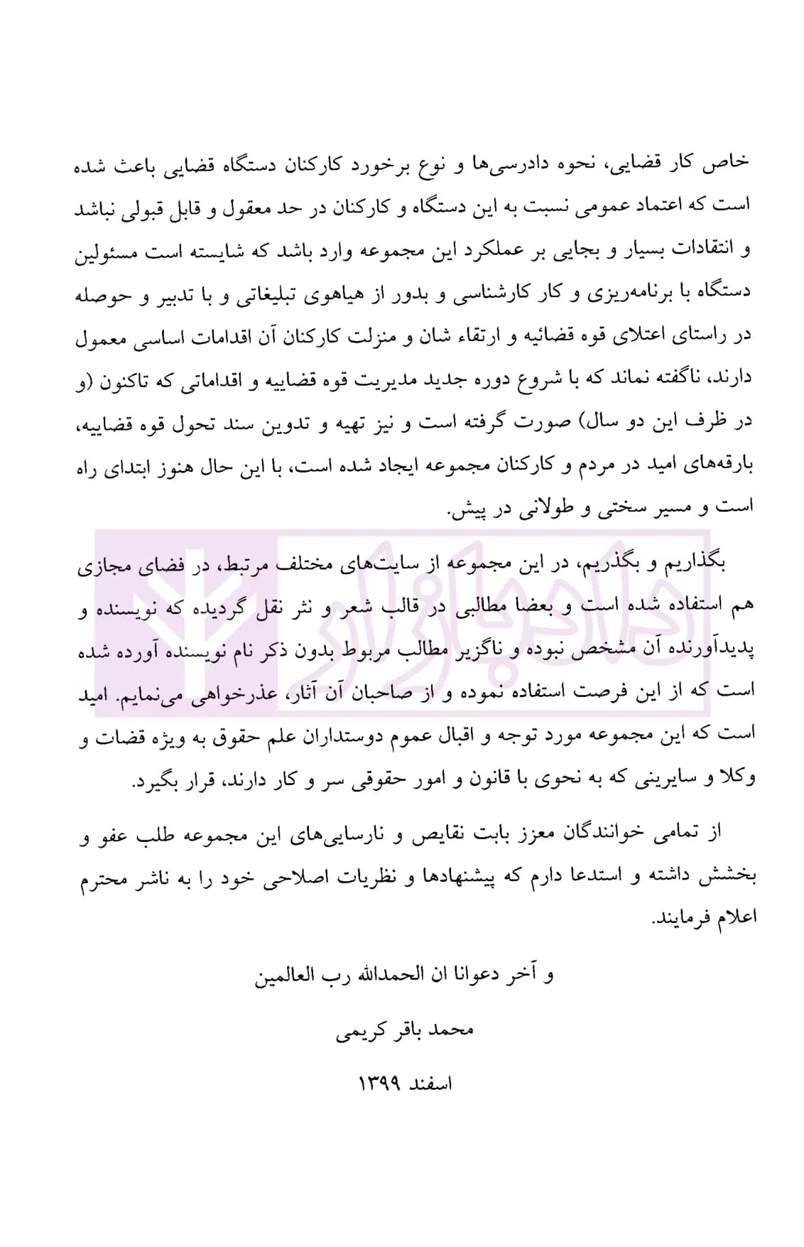 کشکول قضایی | کرمی — تصویر ۳