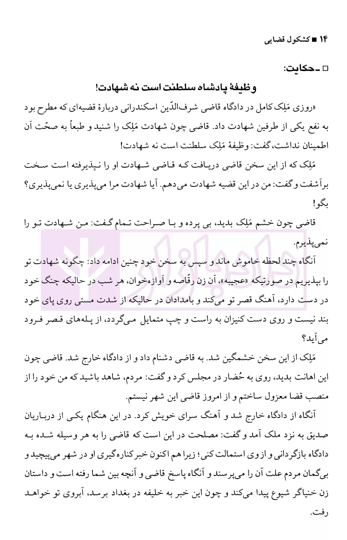 کشکول قضایی | کرمی — تصویر ۴