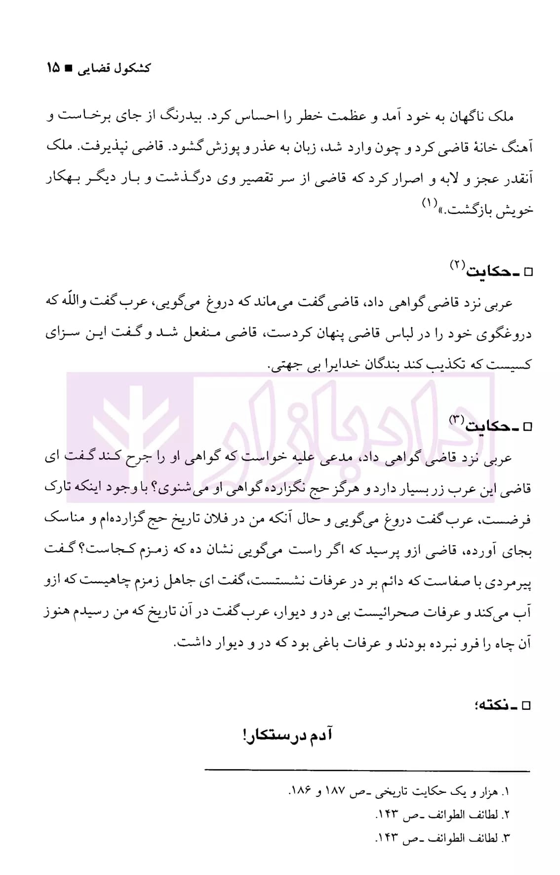 کشکول قضایی | کرمی — تصویر ۵