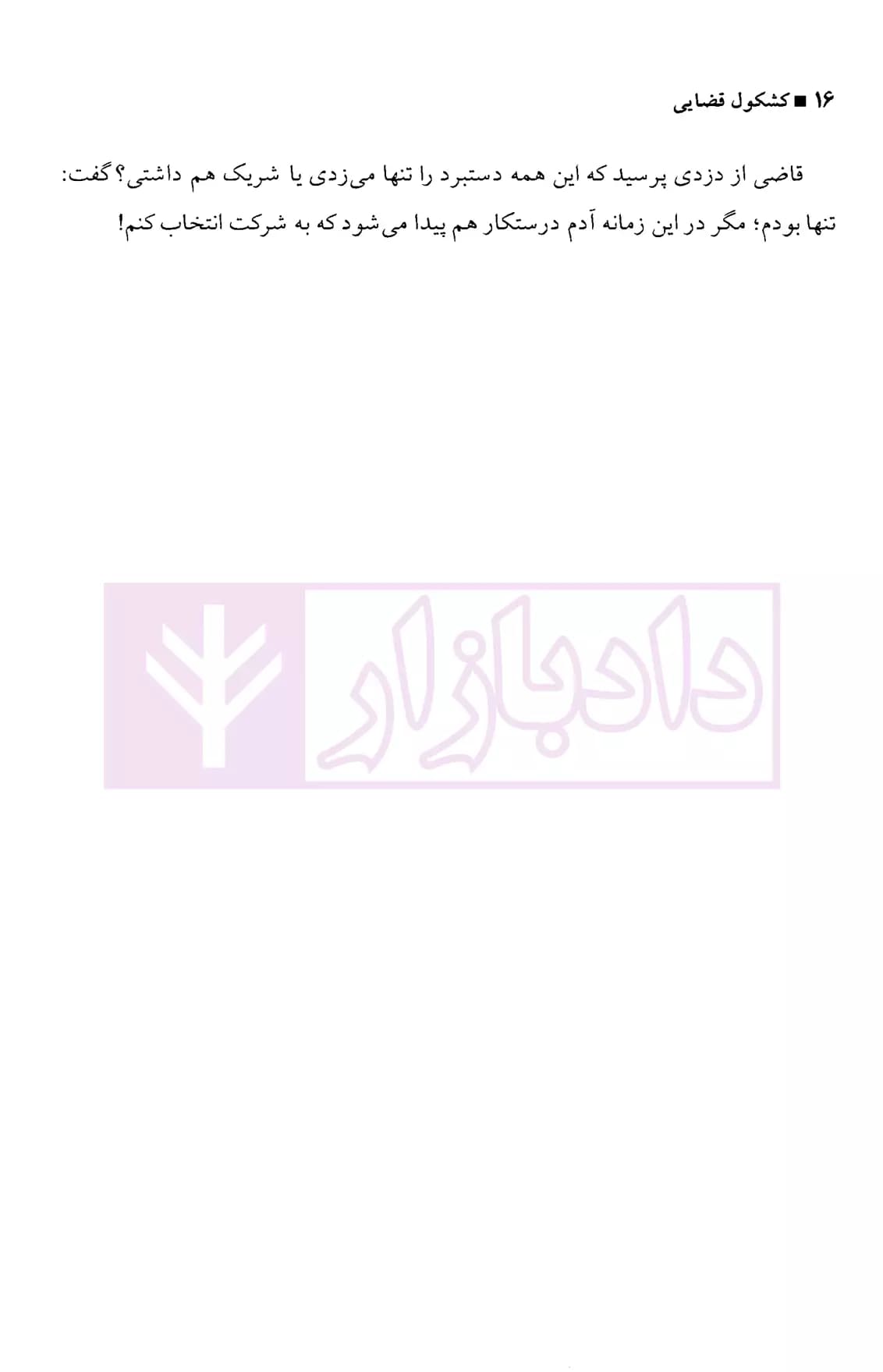 کشکول قضایی | کرمی — تصویر ۶