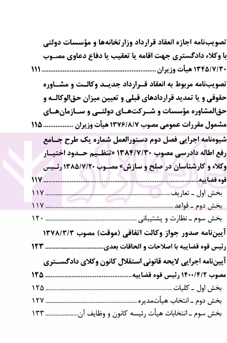 مجموعه قوانین وکالت و مشاوران حقوقی | انتشارات قوه قضاییه — تصویر ۴