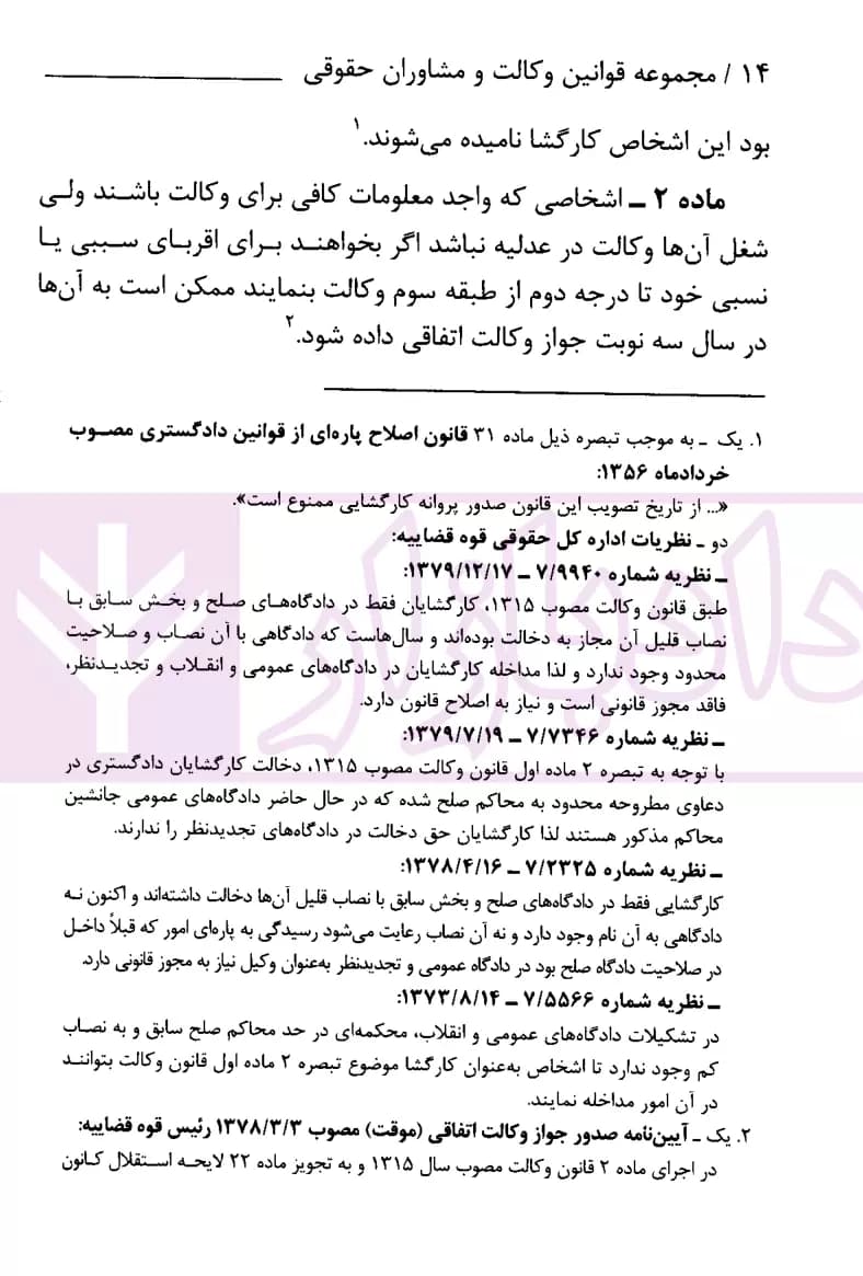 مجموعه قوانین وکالت و مشاوران حقوقی | انتشارات قوه قضاییه — تصویر ۸