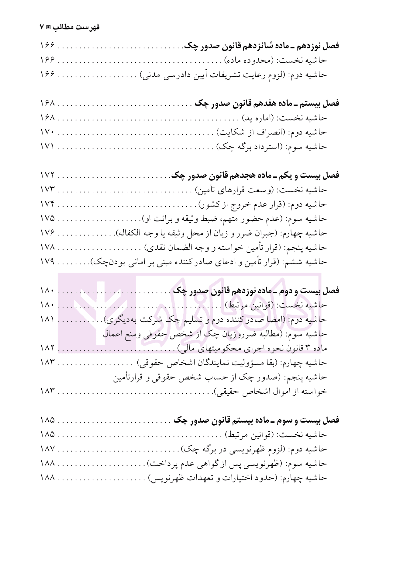 مجموعه محشای قانون صدور چک (علمی، تطبیقی، کاربردی) | دکتر کامیار — تصویر ۸