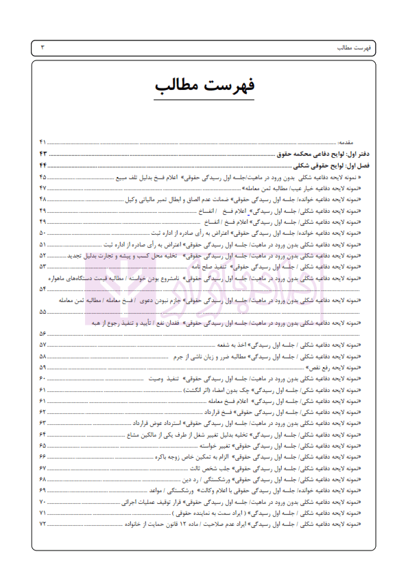 اسپرلوس لوایح حقوقی کیفری بانک لوایح 2 | اخترنیا — تصویر ۲
