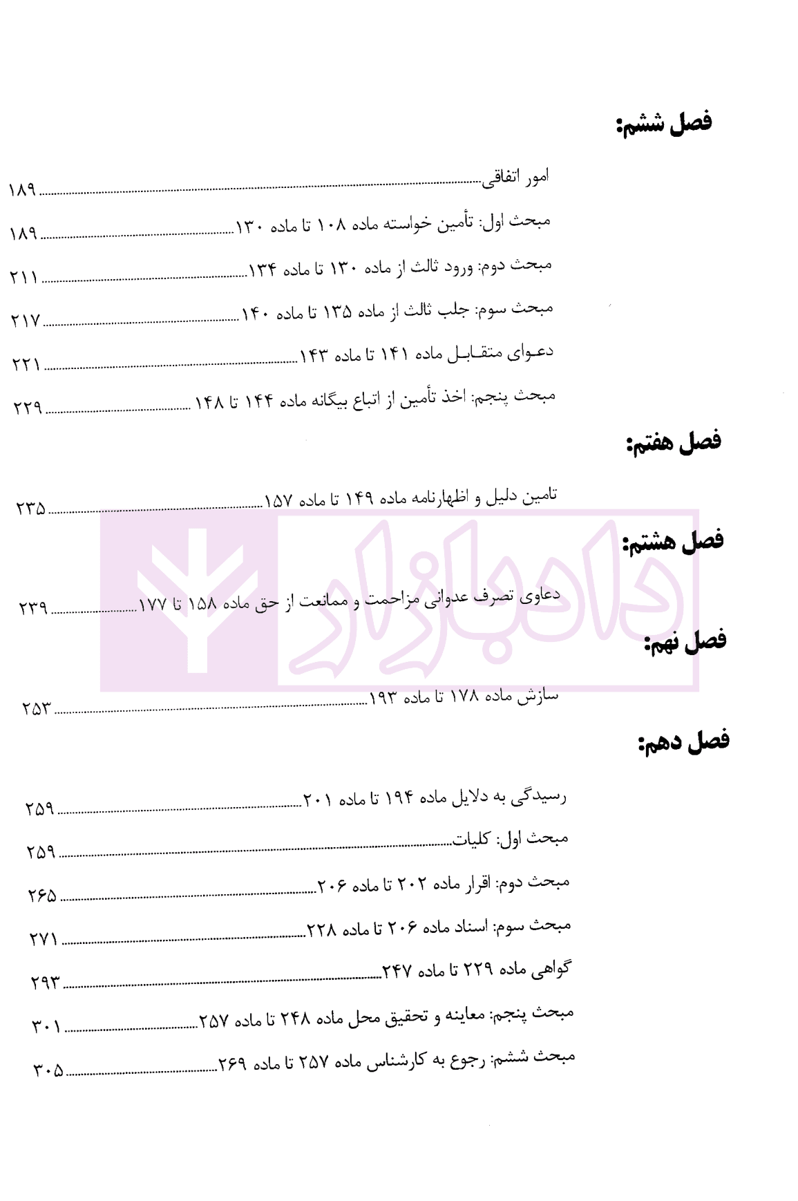 آزمون یار آیین دادرسی مدنی | گرامی طیبی — تصویر ۳