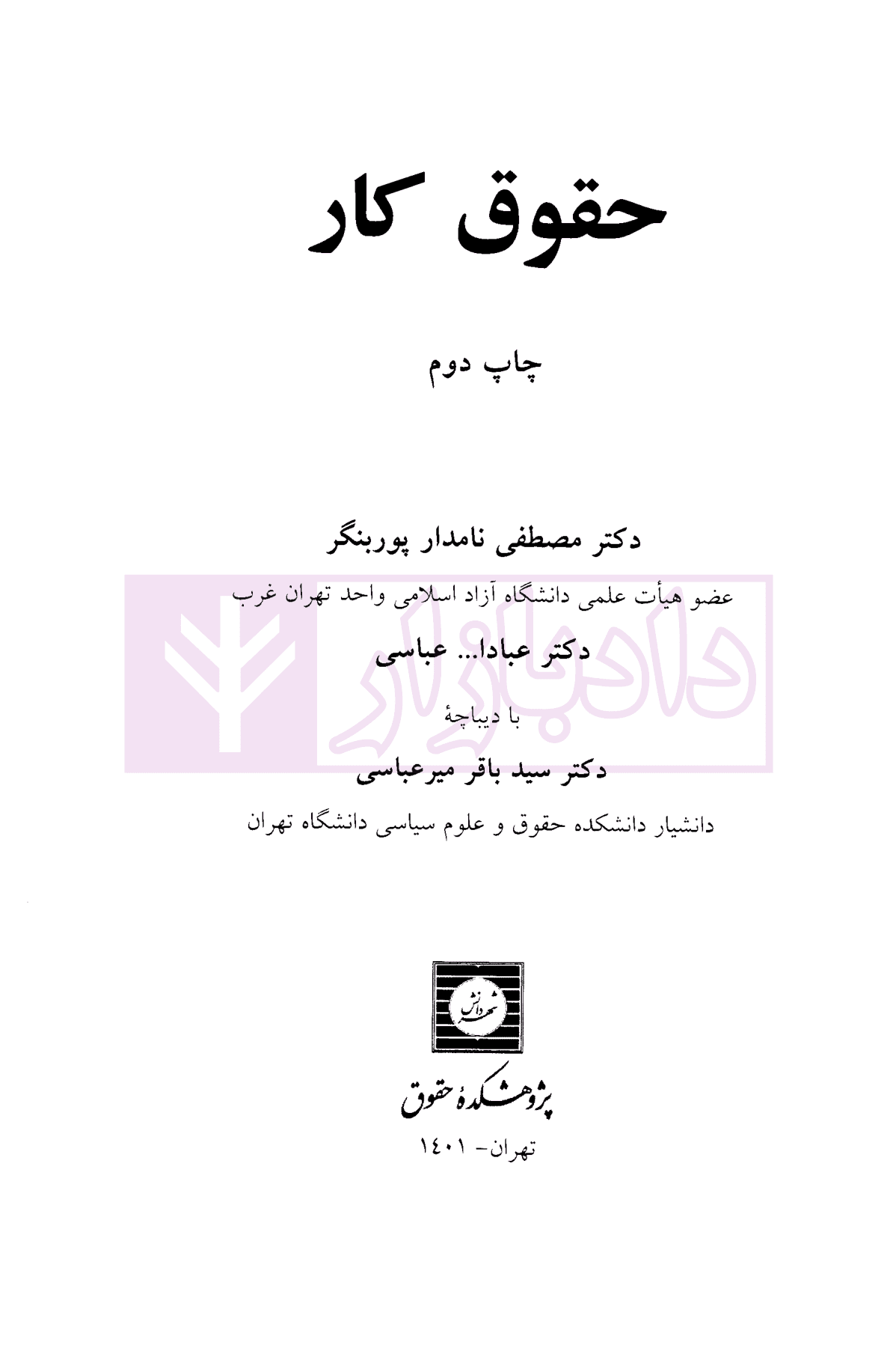 حقوق کار | نامدار و عباسی — تصویر ۲