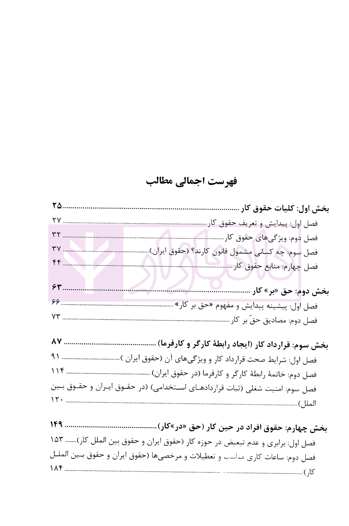 حقوق کار | نامدار و عباسی — تصویر ۳