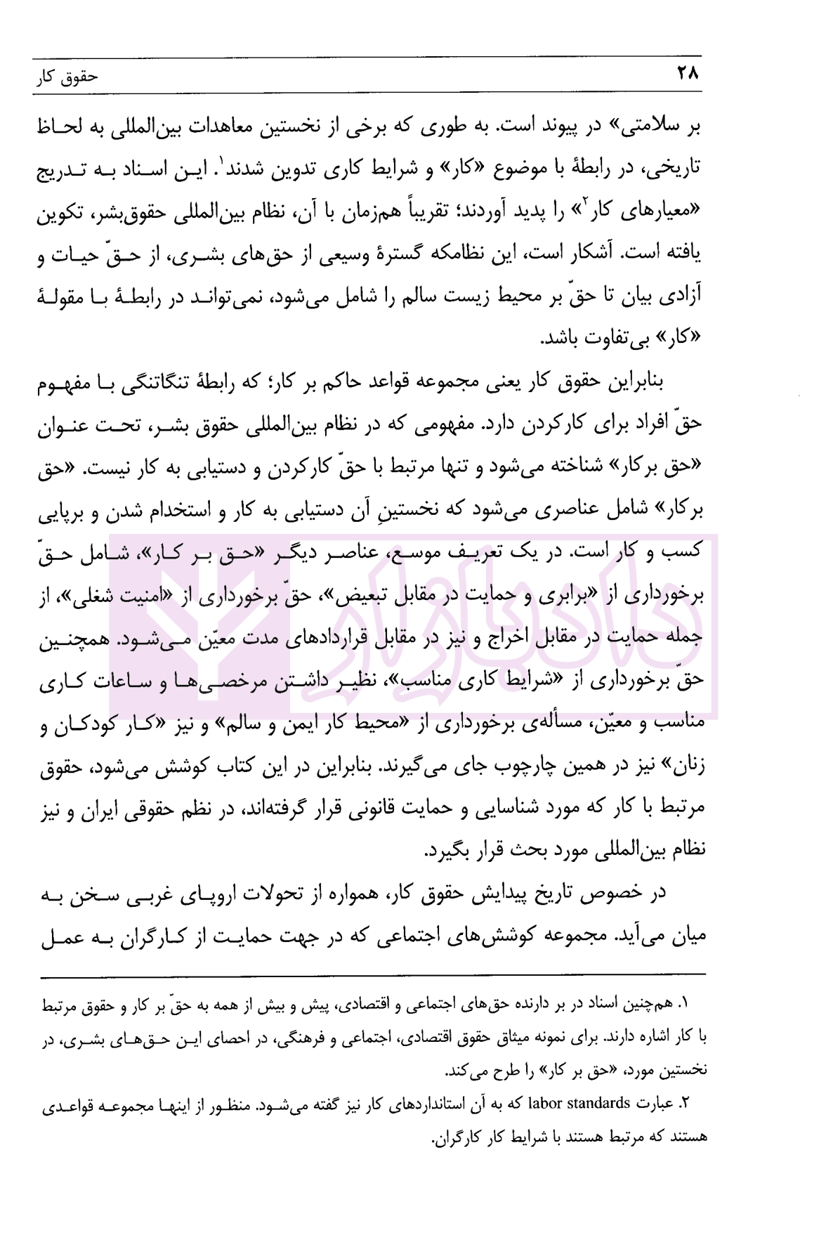 حقوق کار | نامدار و عباسی — تصویر ۸