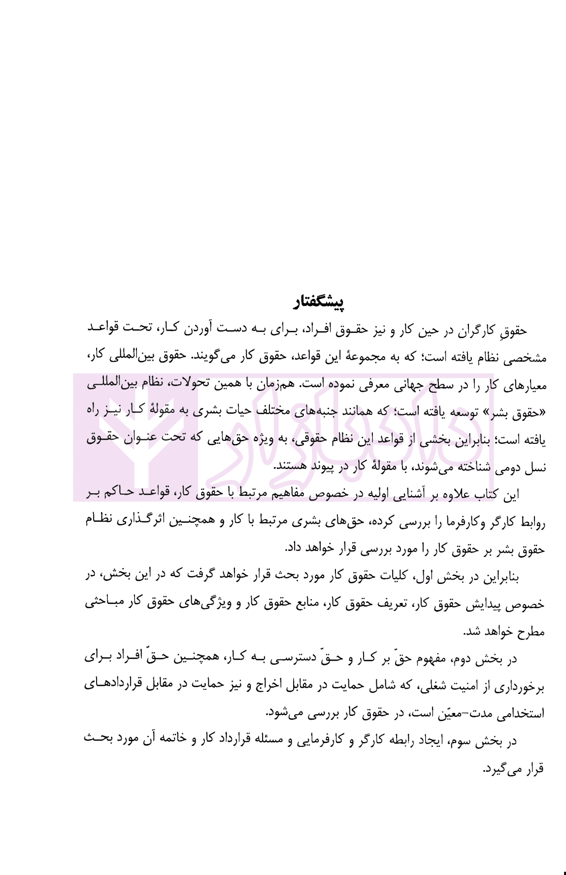 حقوق کار | نامدار و عباسی — تصویر ۵