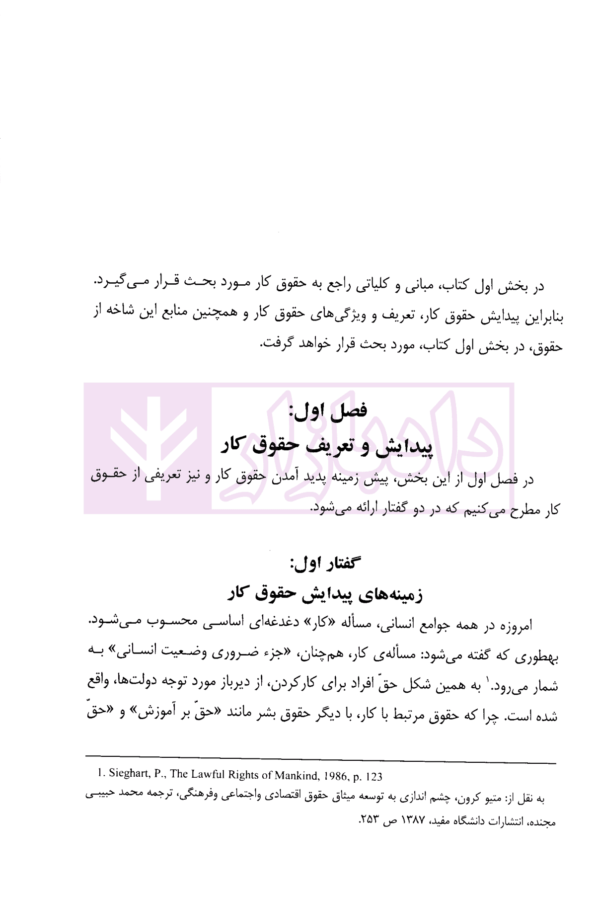حقوق کار | نامدار و عباسی — تصویر ۷