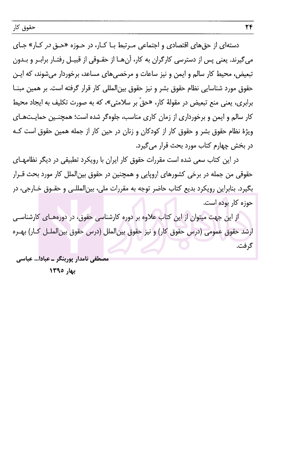 حقوق کار | نامدار و عباسی — تصویر ۶