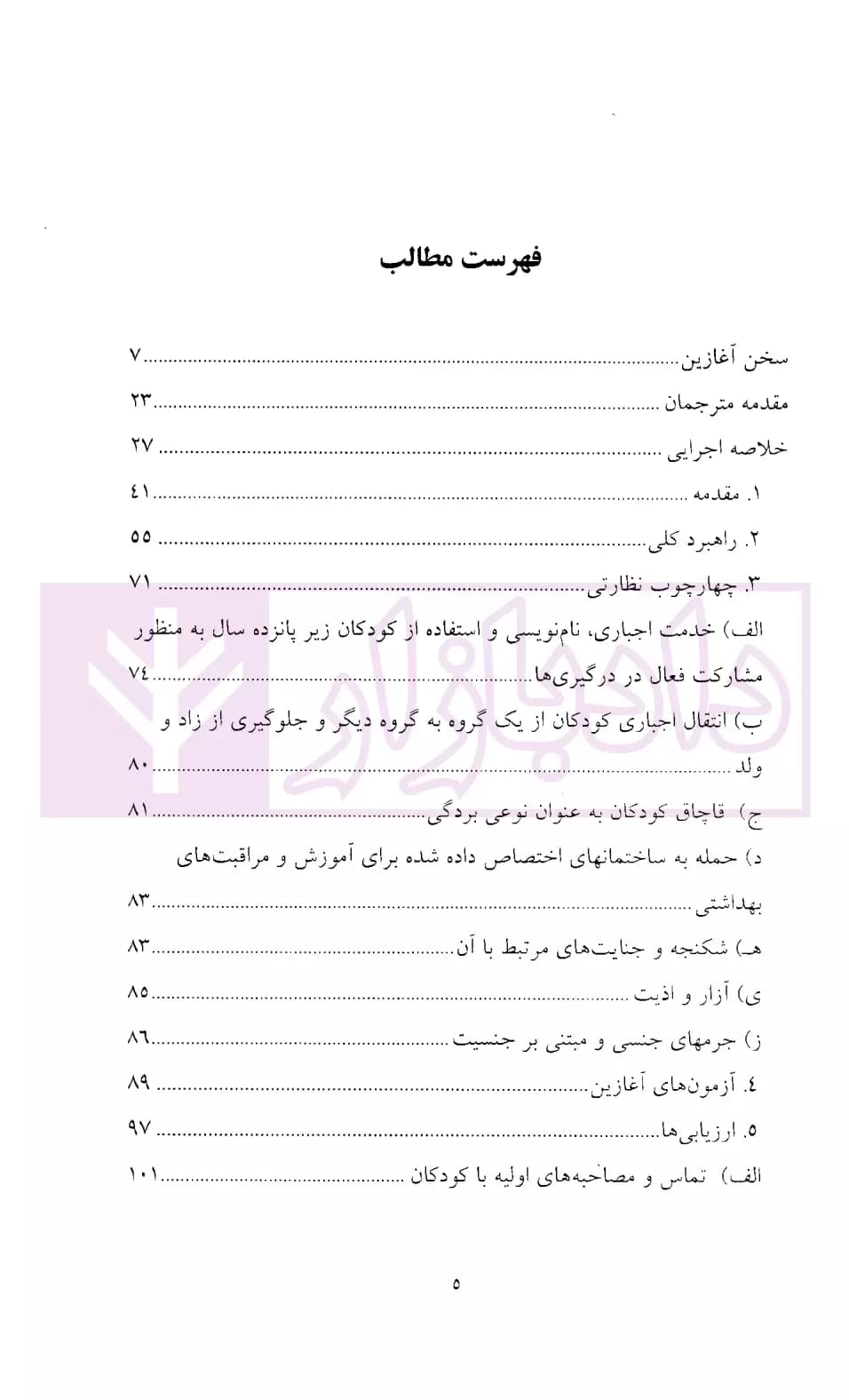 برنامه راهبردی حقوق کودک در دیوان کیفری بین المللی | دفتر دادستانی دیوان کیفری بین المللی — تصویر ۲