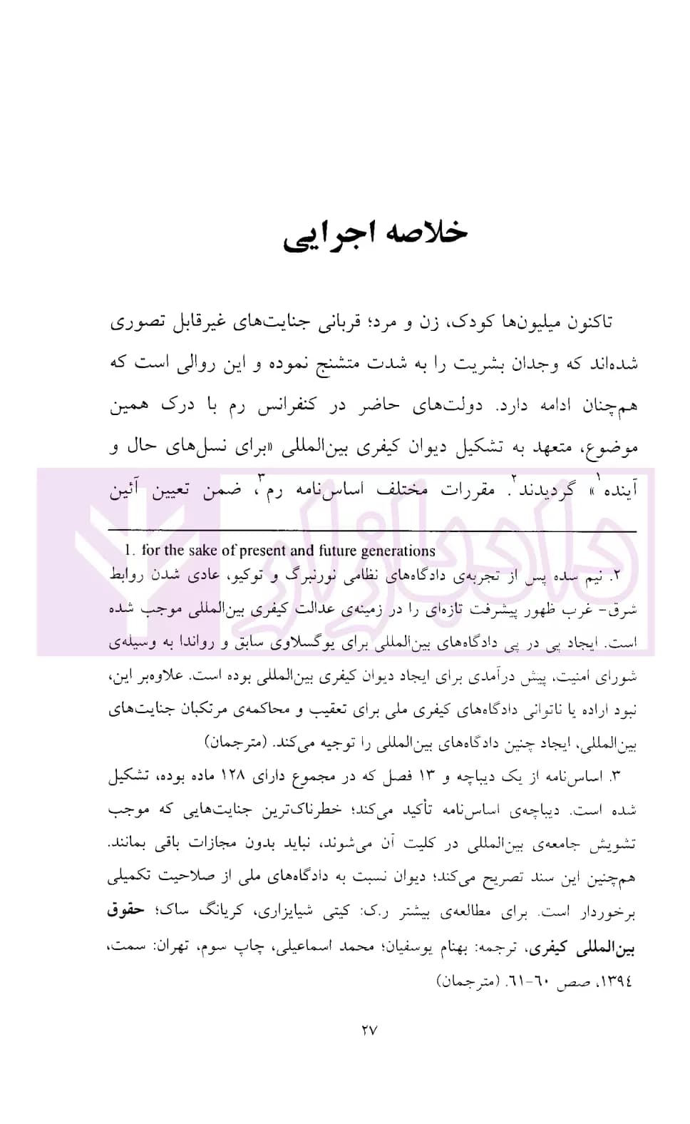 برنامه راهبردی حقوق کودک در دیوان کیفری بین المللی | دفتر دادستانی دیوان کیفری بین المللی — تصویر ۴