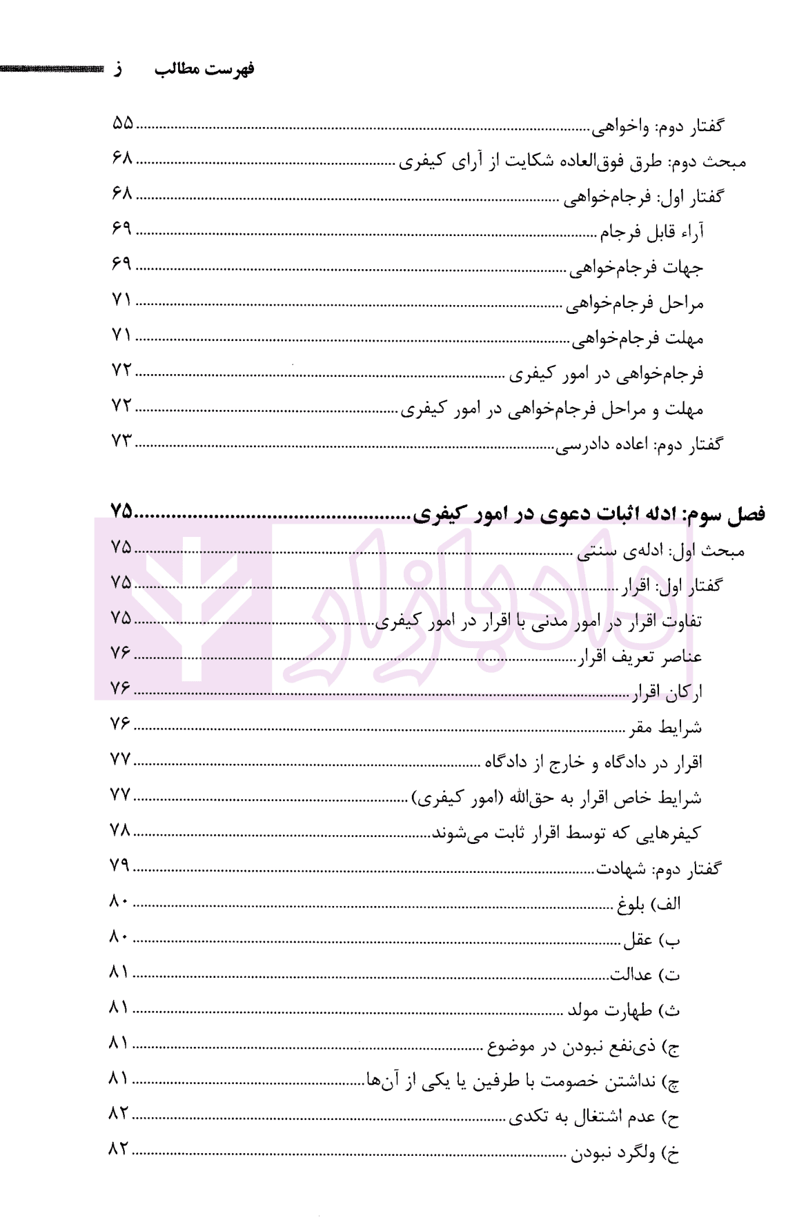 آیین دادرسی کیفری – جلد دوم | دکتر اکبری — تصویر ۴