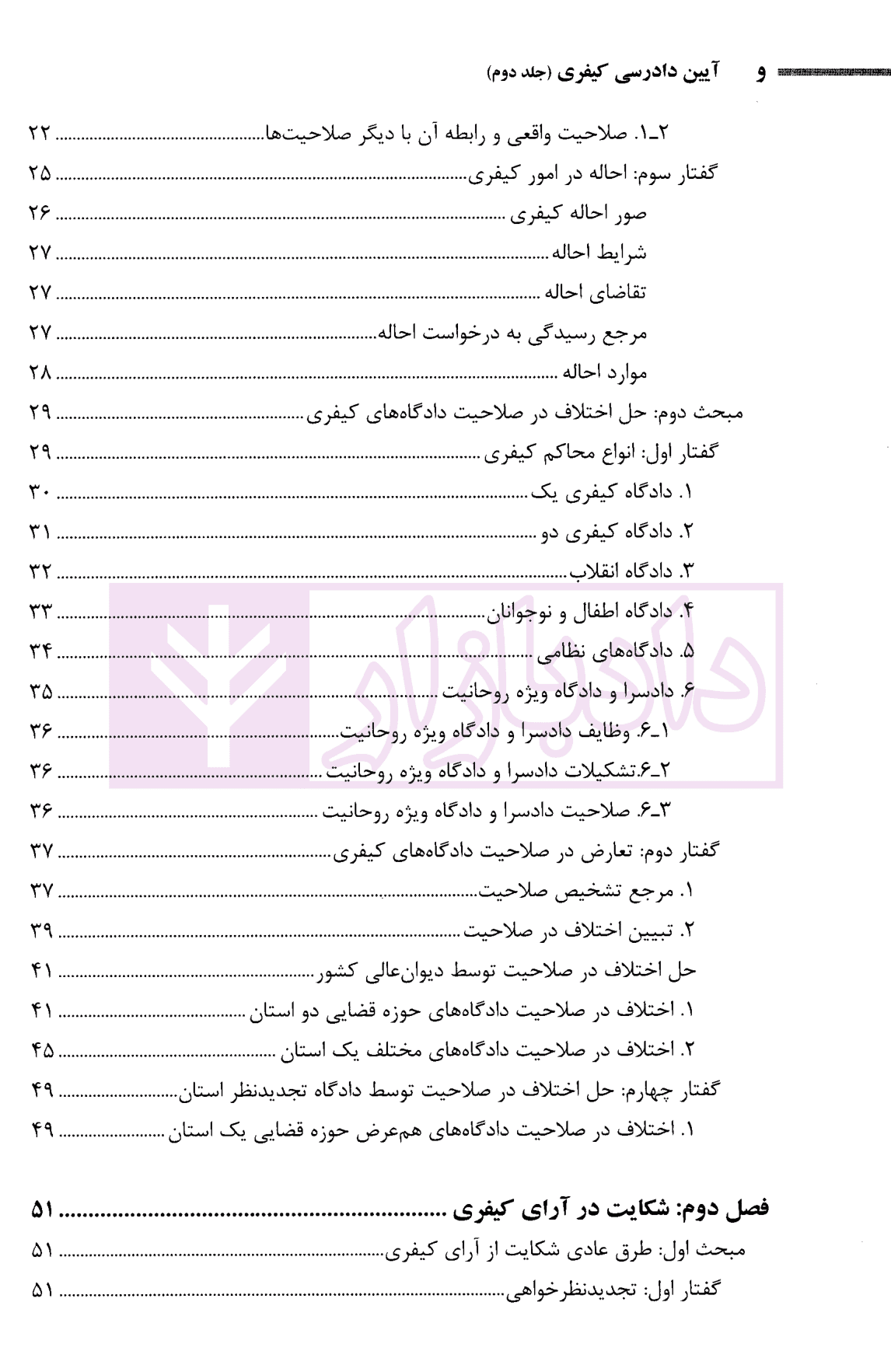 آیین دادرسی کیفری – جلد دوم | دکتر اکبری — تصویر ۳