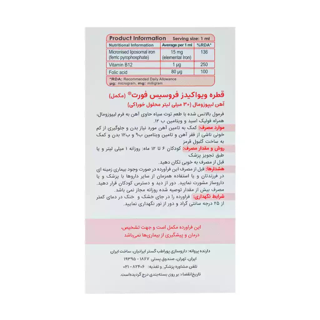 قطره فروسیس فورت ویواکیدز 30 میلی لیتر — تصویر ۳