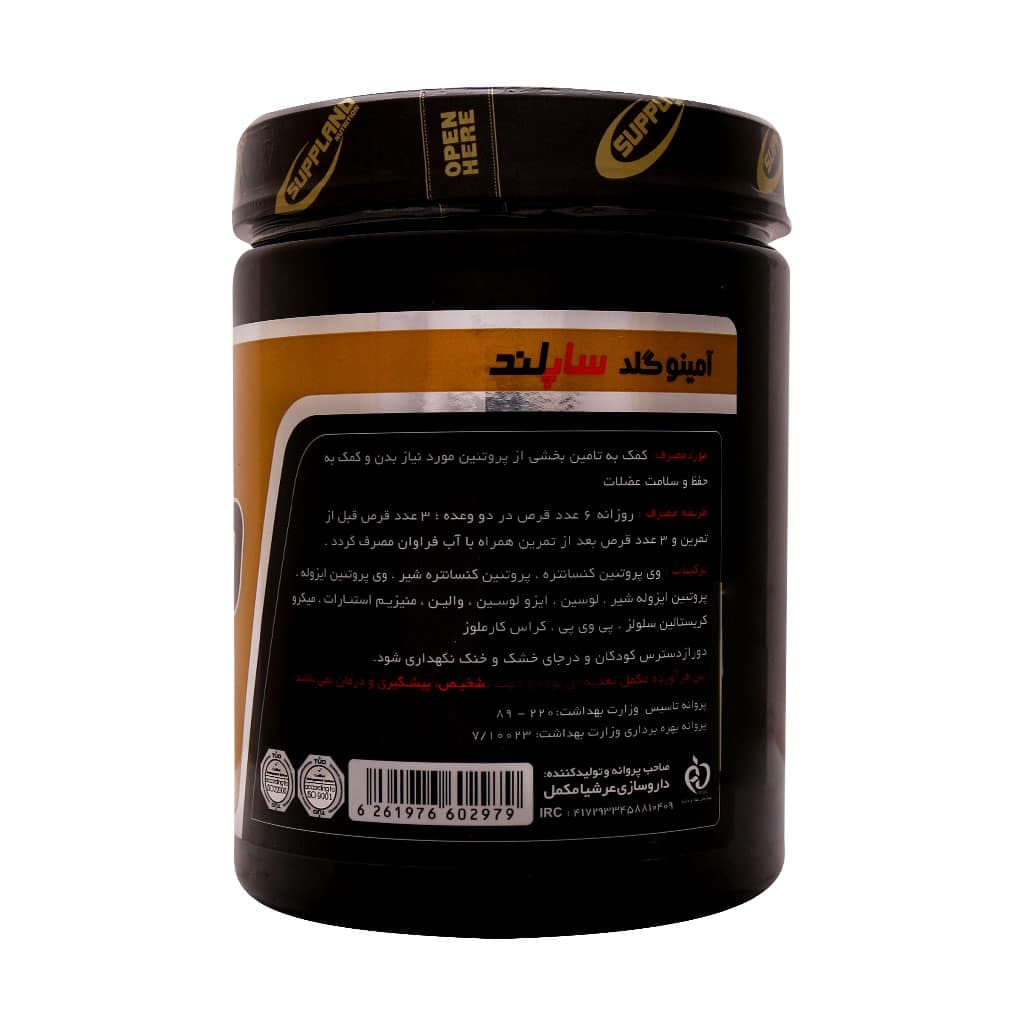 آمینو گلد 350 عددی ساپلند — تصویر ۲