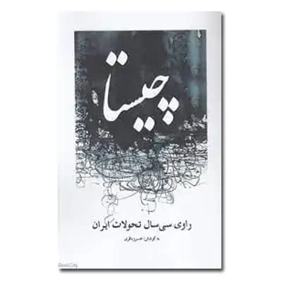 چیستا