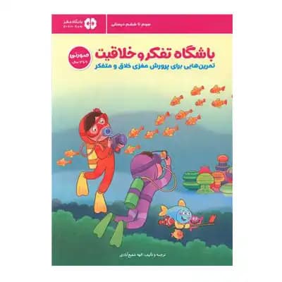 باشگاه تفکر و خلاقیت صورتی