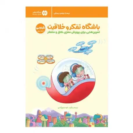 باشگاه تفکر و خلاقیت نارنجی
