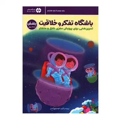 باشگاه تفکر و خلاقیت بنفش