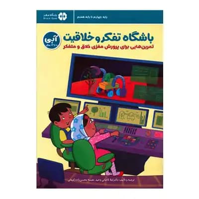 باشگاه تفکر و خلاقیت آبی