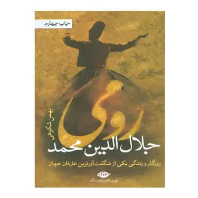 رومی