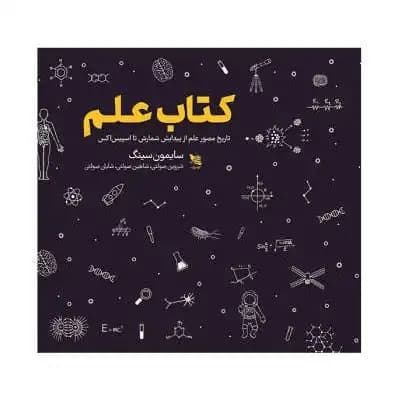 کتاب علم-تاریخ مصور علم