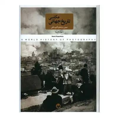 تاریخ جهانی عکاسی