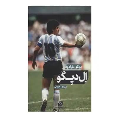دیگو مارادونا