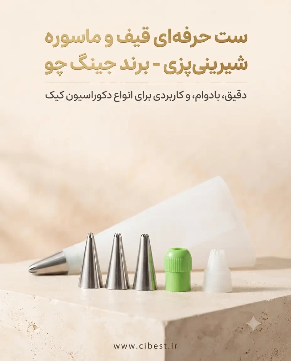 قیف سیلیکونی همراه با ۶ ماسوره